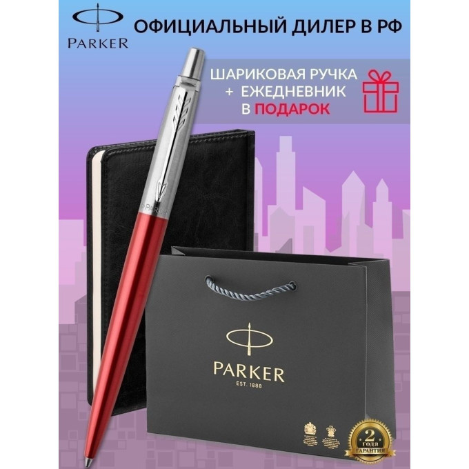 Набор: ручка шариковая PARKER JOTTER KENSINGTON RED CT, M + блокнот 113499 1953187_113499
